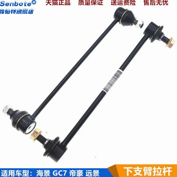 适用吉利远景帝豪EC7前平衡杆稳定连接杆英伦sc7全球鹰GC7竖拉杆