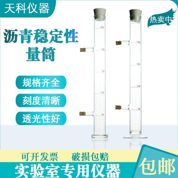 乳化沥青稳定性试管250ml稳定沥青量筒SYD-0655稳定性试验管含塞,工业油品/胶粘/化学/实验室用品,管类/试管/滴管,淘宝优惠券,粉丝福利购,淘宝优惠卷