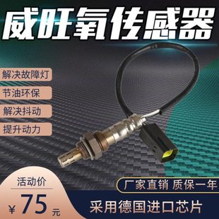 307 306 M20 M30 S50前后氧传感器 适用北汽威旺205 M3550F60 206