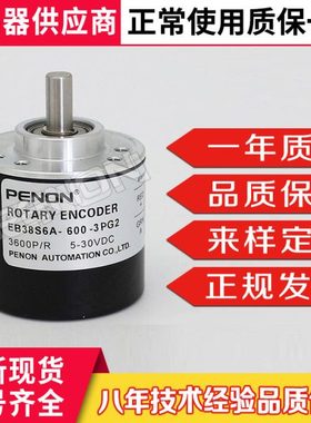 全新EB38S6A1000-3PG2编码器-100-200-360-400-500-600-1024-2048