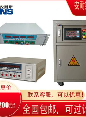 变频电源110V60HZ三相稳频稳压器115V400HZ中频电源交流恒流源