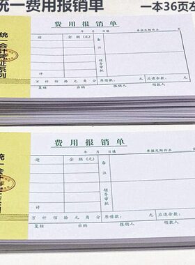 费用报销单35K绿色费用报销单财务用报销单据 费用报销单据10本