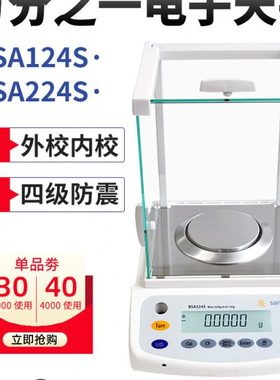 赛多利斯BSA124S/BSA224S万分之一分析天平0.01mg/微量GL电子天平
