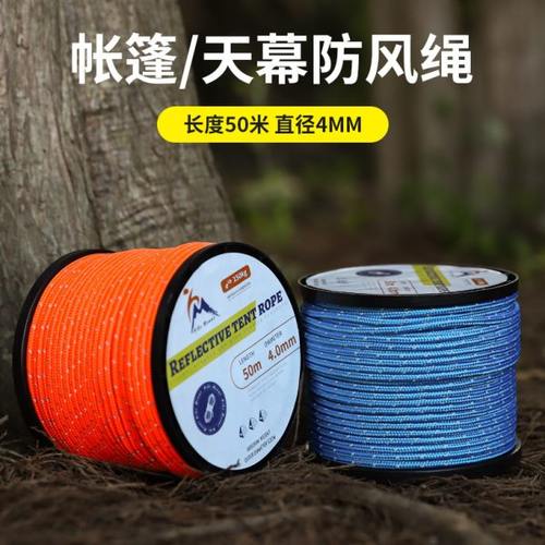 户外帐篷绳整卷反光绳天幕防风绳固定绳捆绑绳加粗加固4mm5mm6mm