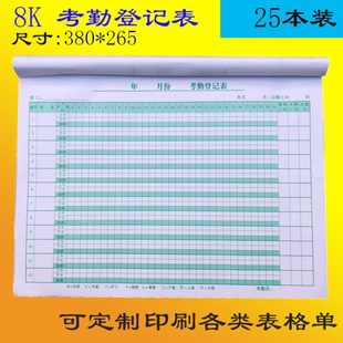 8K大号考勤登记表订做出勤考勤表31天记录表计工时本排班表定做