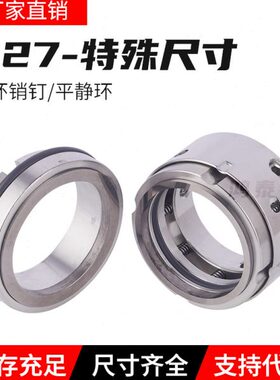 527机械密封32/35/38平静环G60带销钉527b-85/90/95/100/110/120