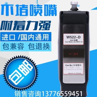 机专用芯片墨水配W817 D油墨630喷码 D稀释剂 机墨水W522 喷码