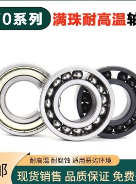 哈尔滨耐高温窑车轴承满珠970215 970216 970217 970218 970219