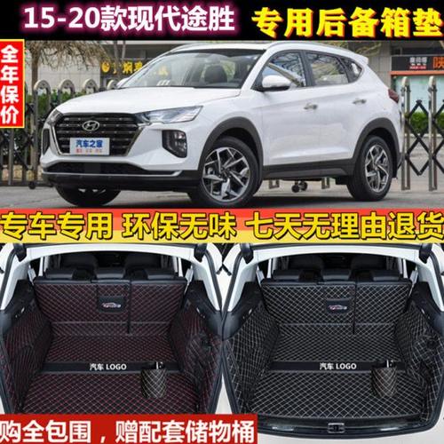 专用于15 18 19 20 21 22新款现代途胜/L后备箱垫全包围尾厢 改装