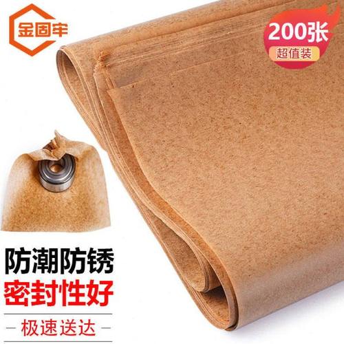 金固牢工业防锈油纸防潮中性蜡纸五金轴承零件包装纸200张25*25cm