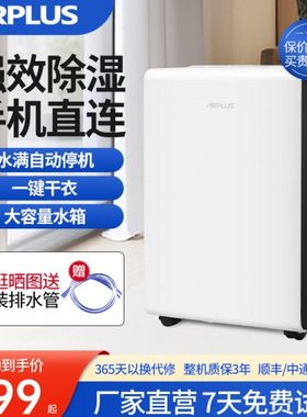 美国airplus除湿机家用吸湿室内地下室除湿机菌静音大功率除湿器