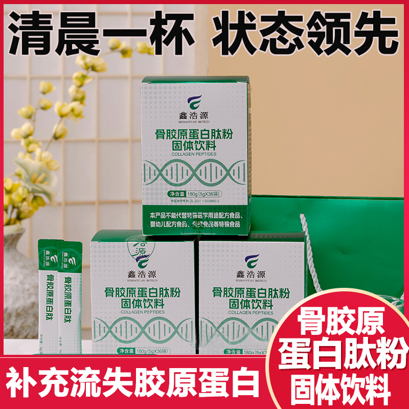 官方正品骨胶原蛋白肽粉固体饮料健康恢复增强免疫力中老年孕妇