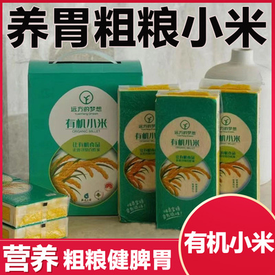 远方的梦想有机小米养胃健脾