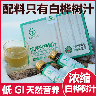 远方的梦想浓缩白桦树汁原液小兴安岭植物饮料口服液
