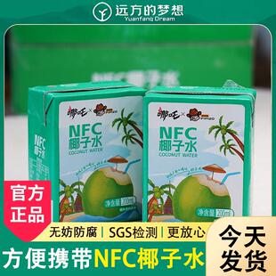 远方的梦想泰国鲜椰子鲜榨0添加哪吒nfc百分百纯椰子水官方旗舰店