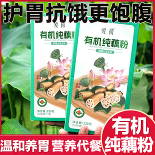 远方好物真正纯藕粉爱荷有机纯藕粉不加糖原味莲藕粉羹美味无添加