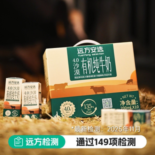 【有机认证】远方安选4.0沙漠有机纯牛奶学生成长牛乳早餐奶