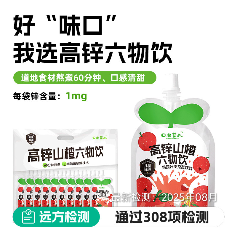 无添加无色素口水芽儿高锌山楂饮品儿童果汁果蔬饮料