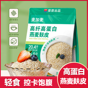 麦加麦高纤高蛋白燕麦麸皮0蔗糖代餐原味冲饮麦片0添加健身高饱腹
