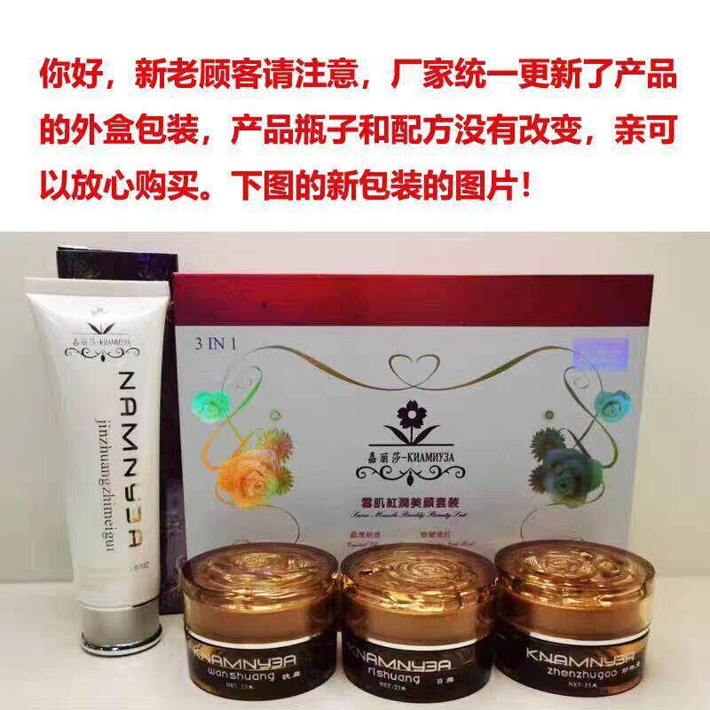 免邮正品台湾嘉丽莎白里透红增白嫩肤三合一化妆品套装送洗面奶女