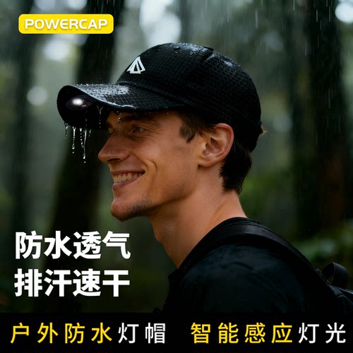 登山帽带灯智能手势感应防水灯帽