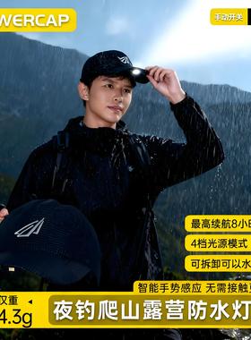 头灯帽荷叶级防水照明智能感应男女夜钓灯帽多功能头灯棒球帽遮阳