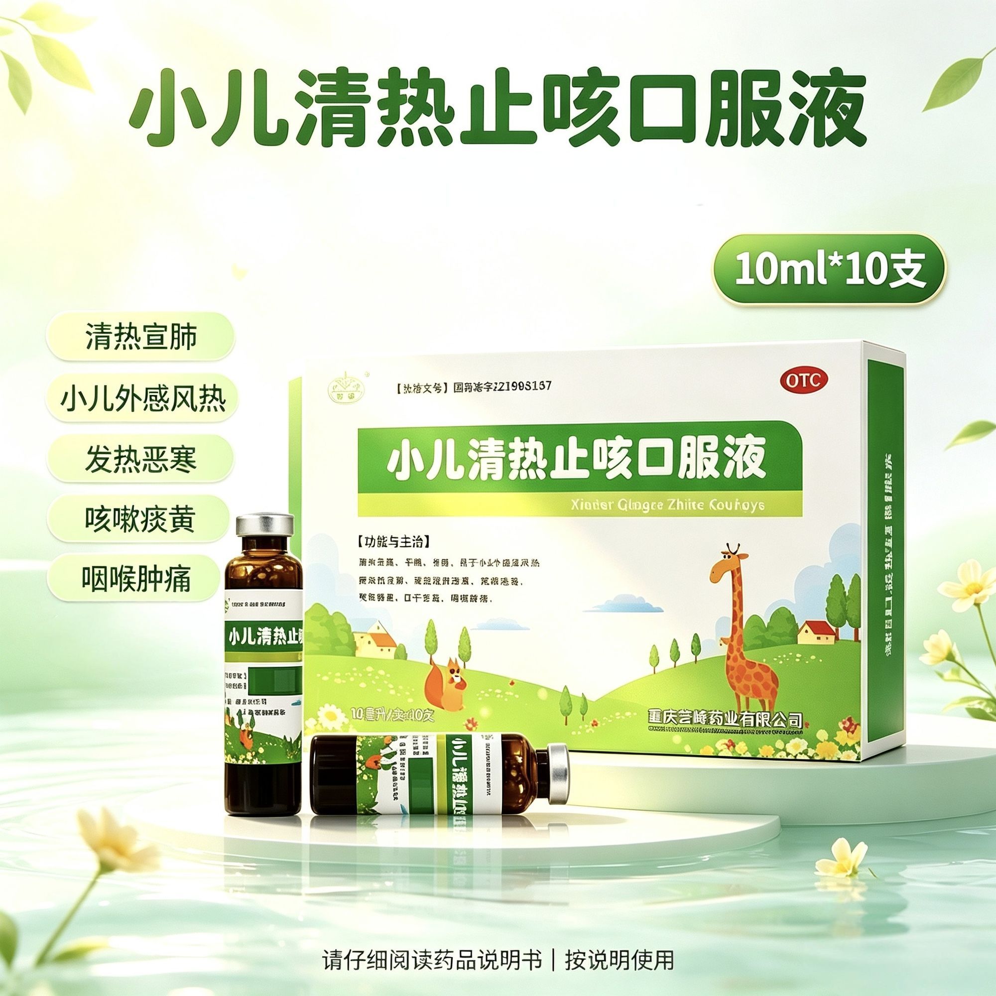 [云篆]小儿清热止咳口服液10ml*10支/盒