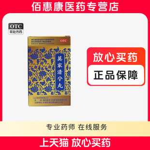 双燕牌 莫家清宁丸 6g*1瓶 腹胀头昏耳鸣口干咽喉不利牙齿痛
