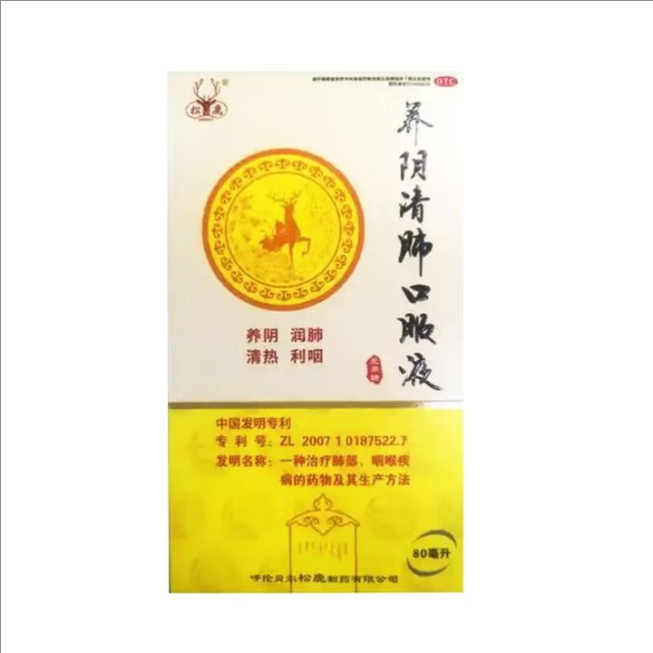 【松鹿】养阴清肺口服液80ml*1瓶/盒