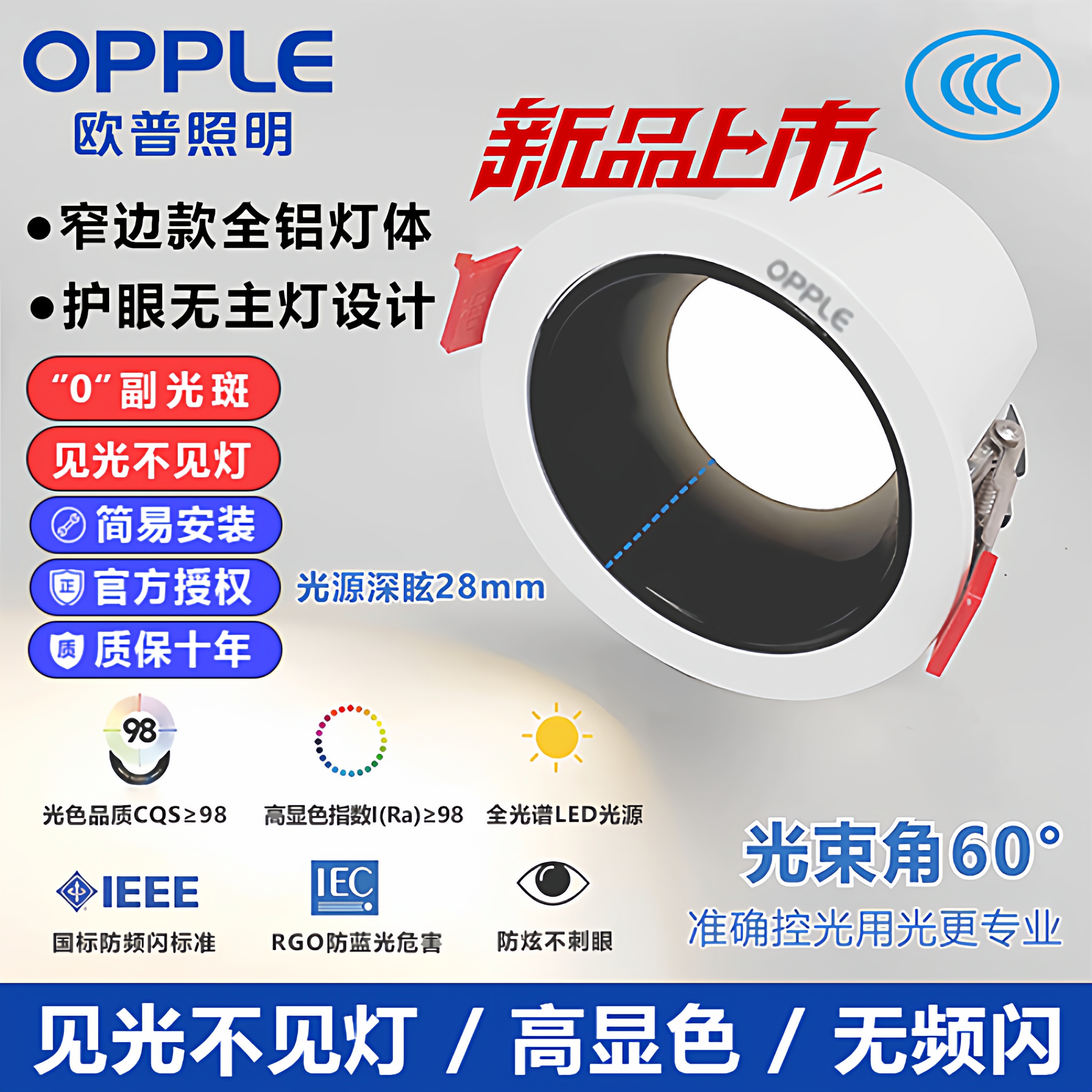 欧普led嵌入式防眩筒灯窄边框