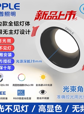 欧普照明led筒灯嵌入式防眩窄边框家用无主灯天花吊顶开孔75mm
