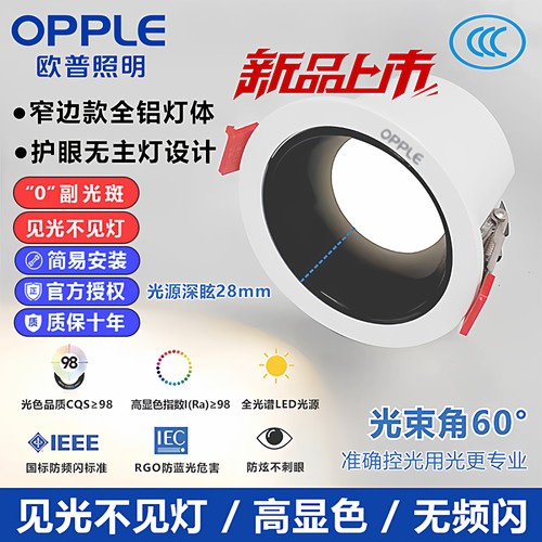 欧普led嵌入式防眩筒灯窄边框