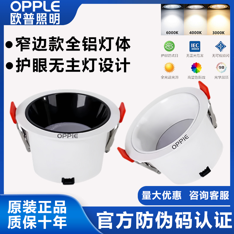 欧普照明led筒灯嵌入式防眩窄边框家用无主灯天花吊顶开孔75mm