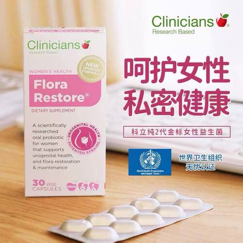 科立纯Clinicians女性女生益生菌