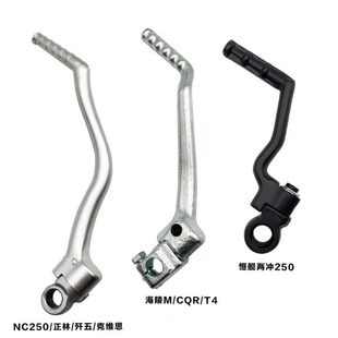 CQR250海陵M4MX6T4恒舰两冲250NC250正林脚启动杆发动机脚踩杆