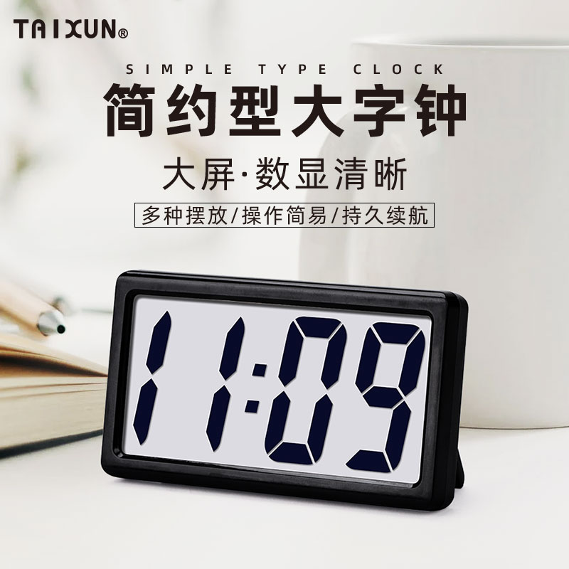 现代简约型台钟学生学习超薄高清数G显轻巧大屏高品质随身电子表