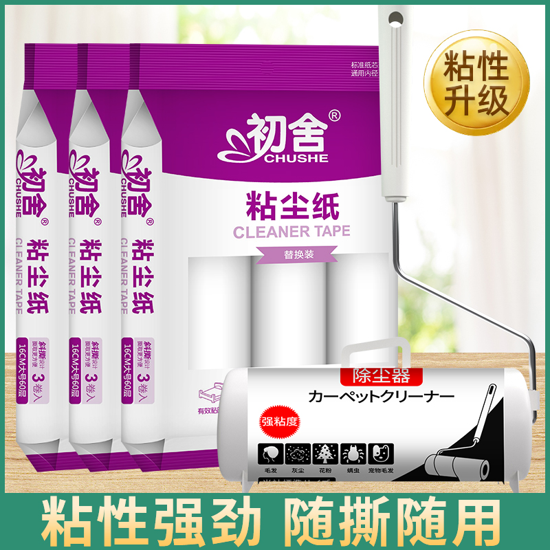 粘毛器16cm可撕式p粘尘纸滚筒除毛器毡毛器滚刷宠物毛发头发沾毛