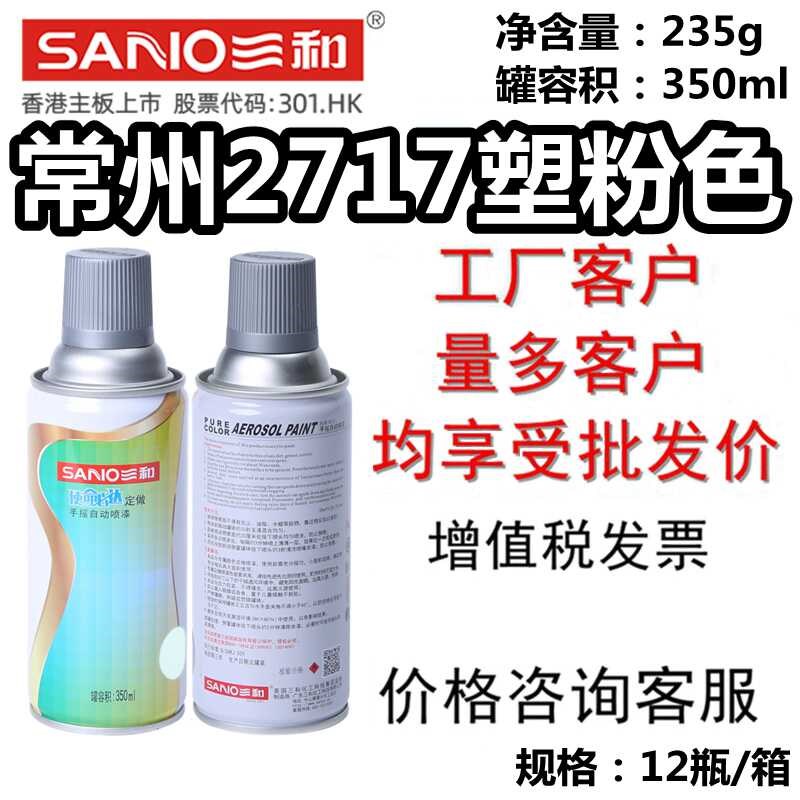 SANO三和使命必达定做手摇自动喷漆2717色P防锈翻新改色设备油漆