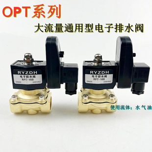 OPT 20排水阀6分电子排水放水阀开关空压机电磁阀定时自动排水器