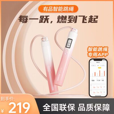 有品picooc智能跳绳健身专业版学生儿童专业燃脂计数减肥脂跳无绳