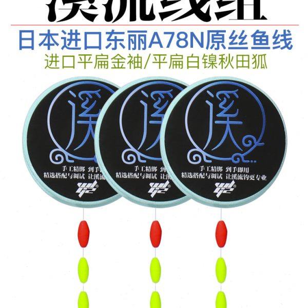 溪流线组三粒漂马口秋田狐金袖鱼钩溪流钓专用装备七星漂成品线组,户外/登山/野营/旅行用品,线组,淘宝优惠券,粉丝福利购,淘宝优惠卷