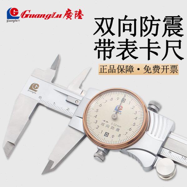 广陆带表卡尺高精度游标卡尺不锈钢工业级双向防震表盘油标尺子