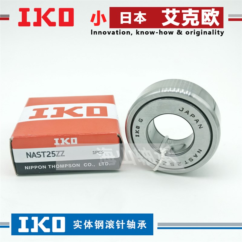 进口IKO滚针轴承NAST6 8 10 12 15 17 20 25 30 35 40 5X0ZZ ZZUU