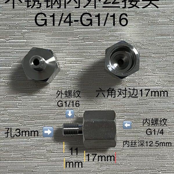 G1/4-G1/16 不锈钢内外丝转接头 内螺纹G1/4 外螺纹G1/16平牙丝扣