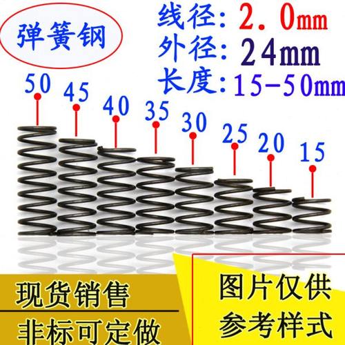 细小弹簧压缩回位弹簧线2.0*外径24*长15 20 25 30 35 40 45 50mm