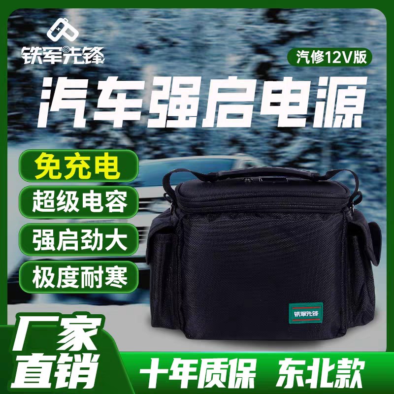 铁军先锋汽车强启电源 汽车启动x超级电容应急启动 专业救援12V24