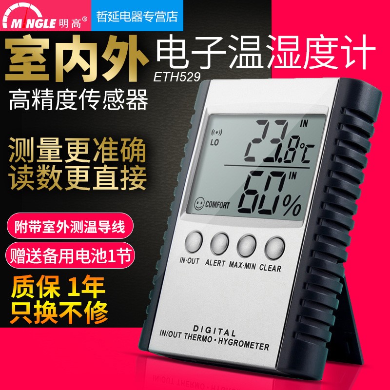 明高ETH529j电子温湿度计表高精度家用室内外数显温湿度计表高精
