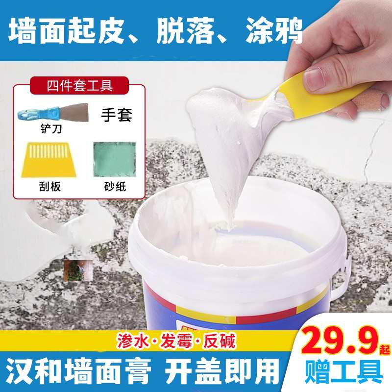 邵武市逸芯百货店汉和墙面膏R补墙膏家用白色