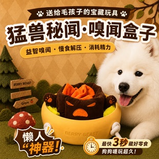 狗狗嗅闻盒子藏食慢食漏食解闷消耗精力益智懒人宠物玩具丰容礼物