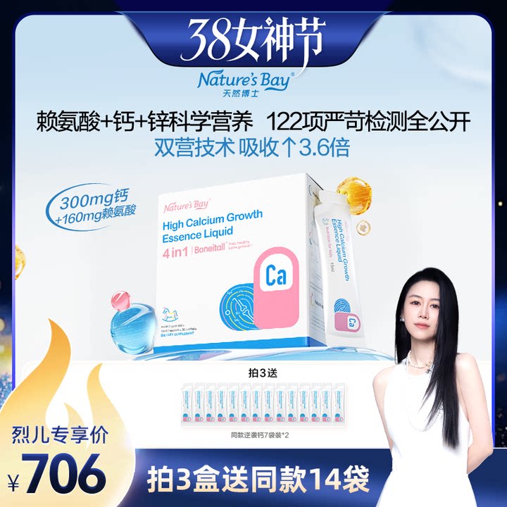 烈儿38女神节 天然博士逆袭钙赖氨酸液体钙宝宝儿童补钙K2补锌